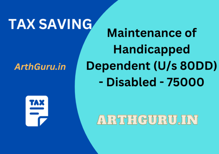 Income Tax अधिनियम की इस धारा 80DD में मिलता 75000 से 125000 रुपये तक का लाभ