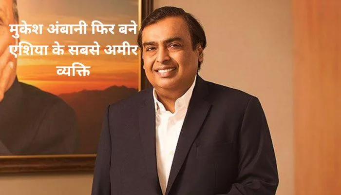 Mukesh Ambani is the richest person