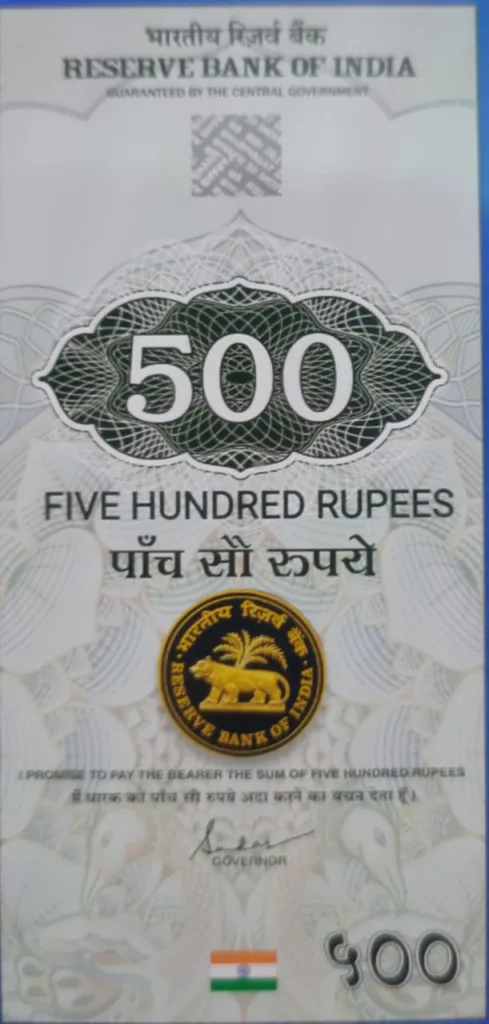 500 रुपये  Digital Currency  