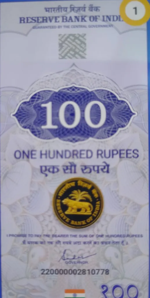 100 रुपये  Digital Currency