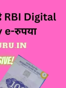 दिखने में कैसी है RBI Digital Currency e-रुपया