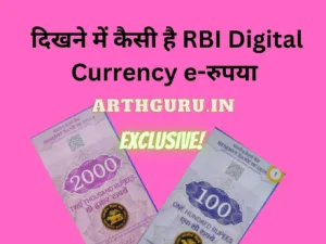 दिखने में कैसी है RBI Digital Currency e-रुपया