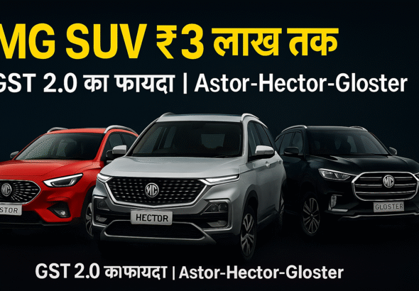 GST 2.0 MG HECTOR